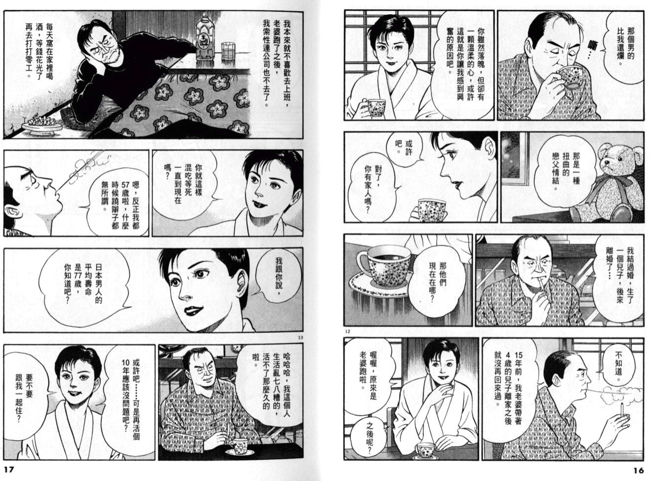 《黄昏流星群》漫画 20卷