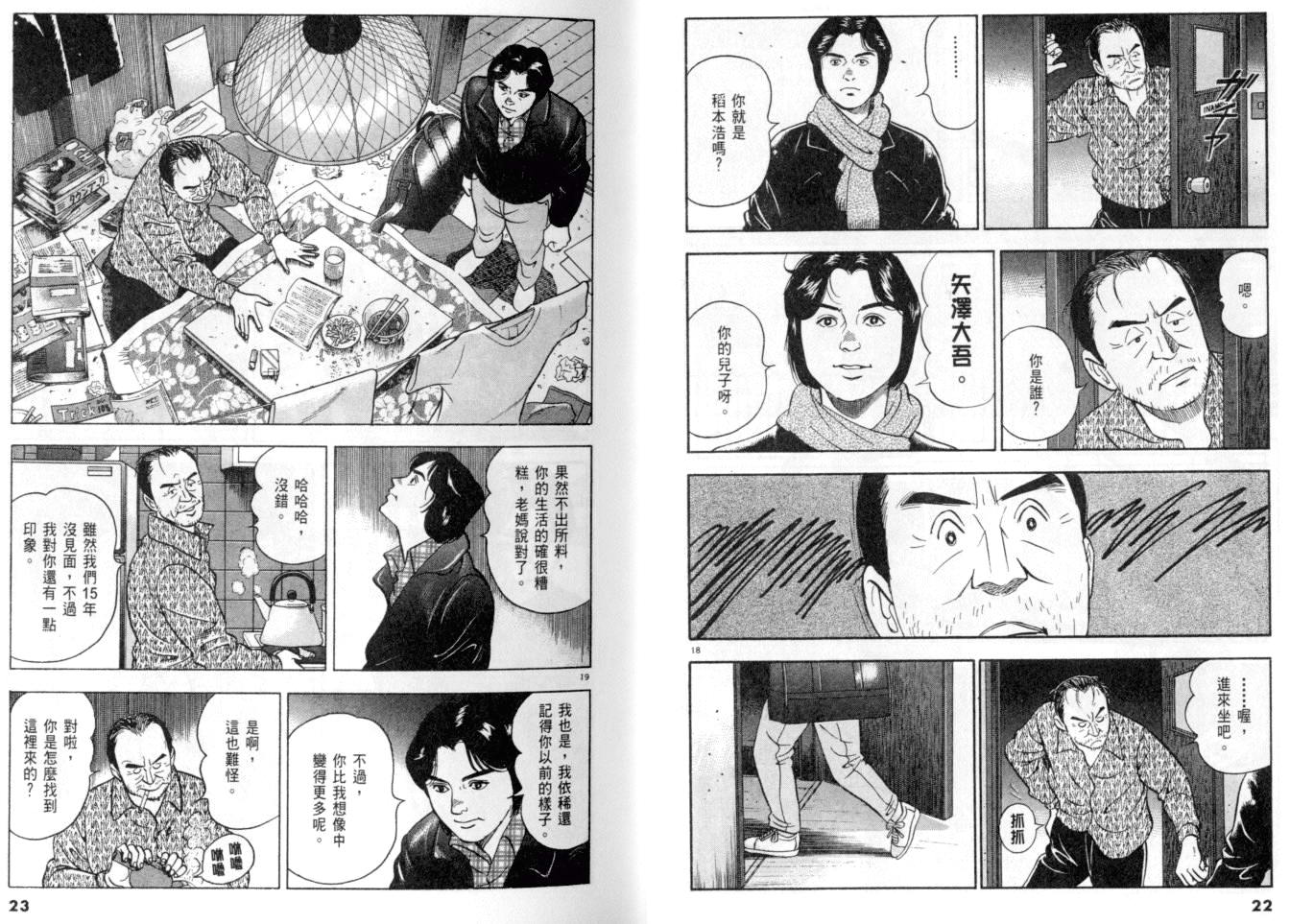 《黄昏流星群》漫画 20卷