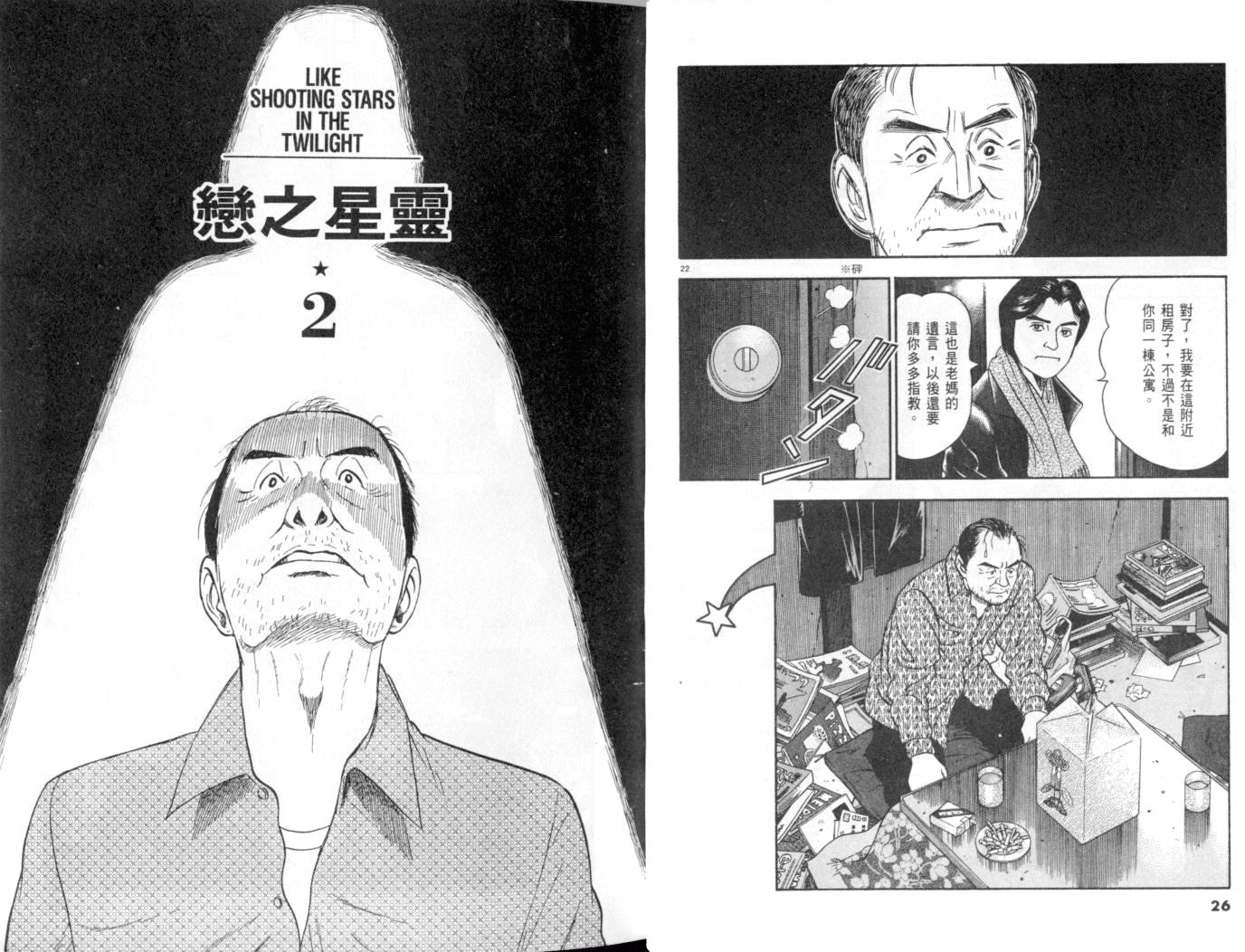 《黄昏流星群》漫画 20卷