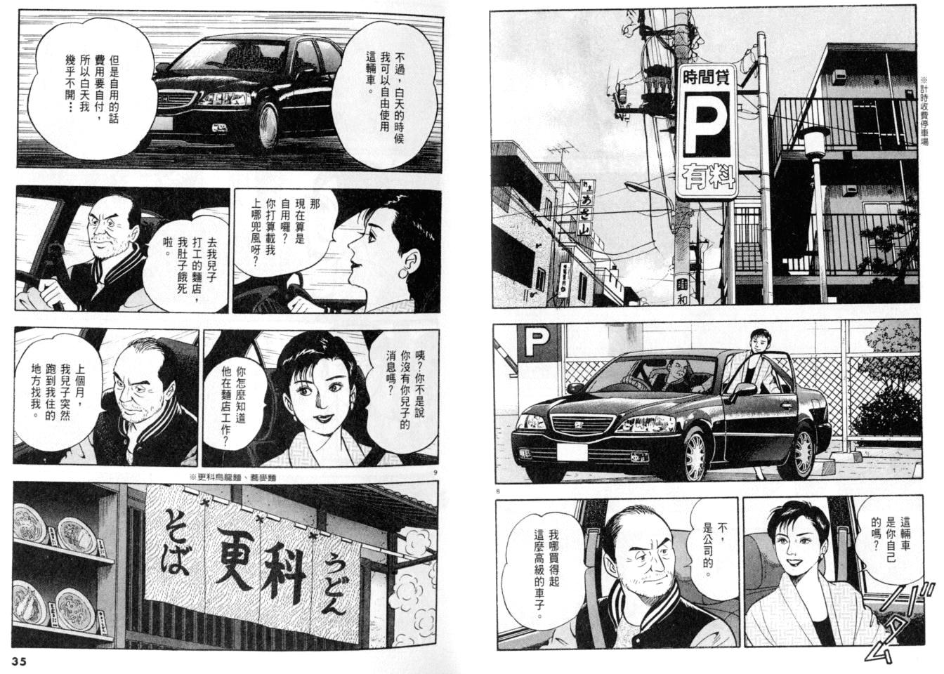 《黄昏流星群》漫画 20卷