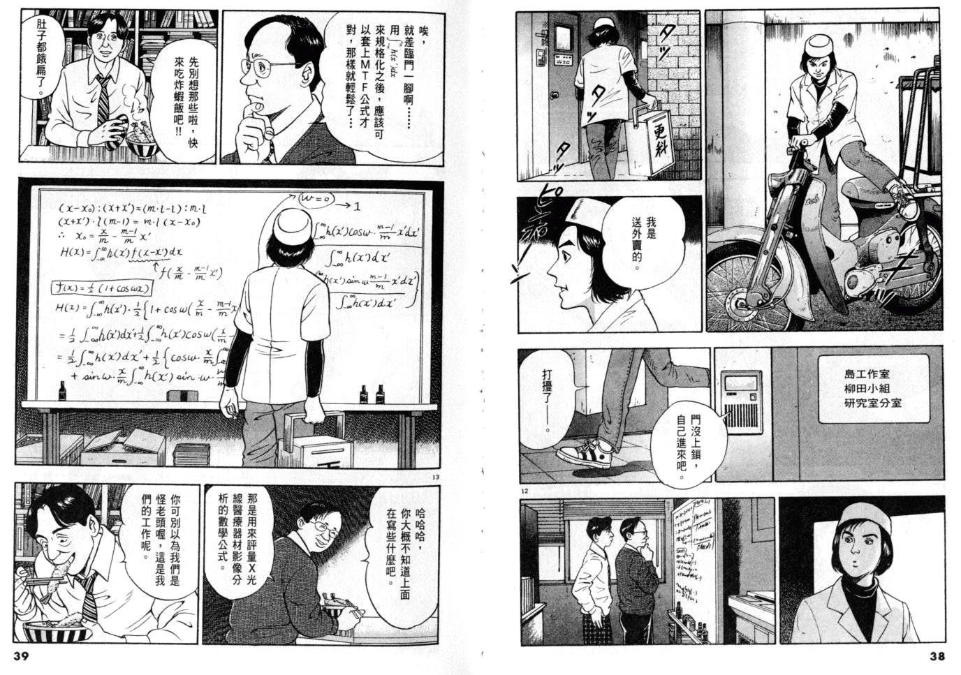 《黄昏流星群》漫画 20卷