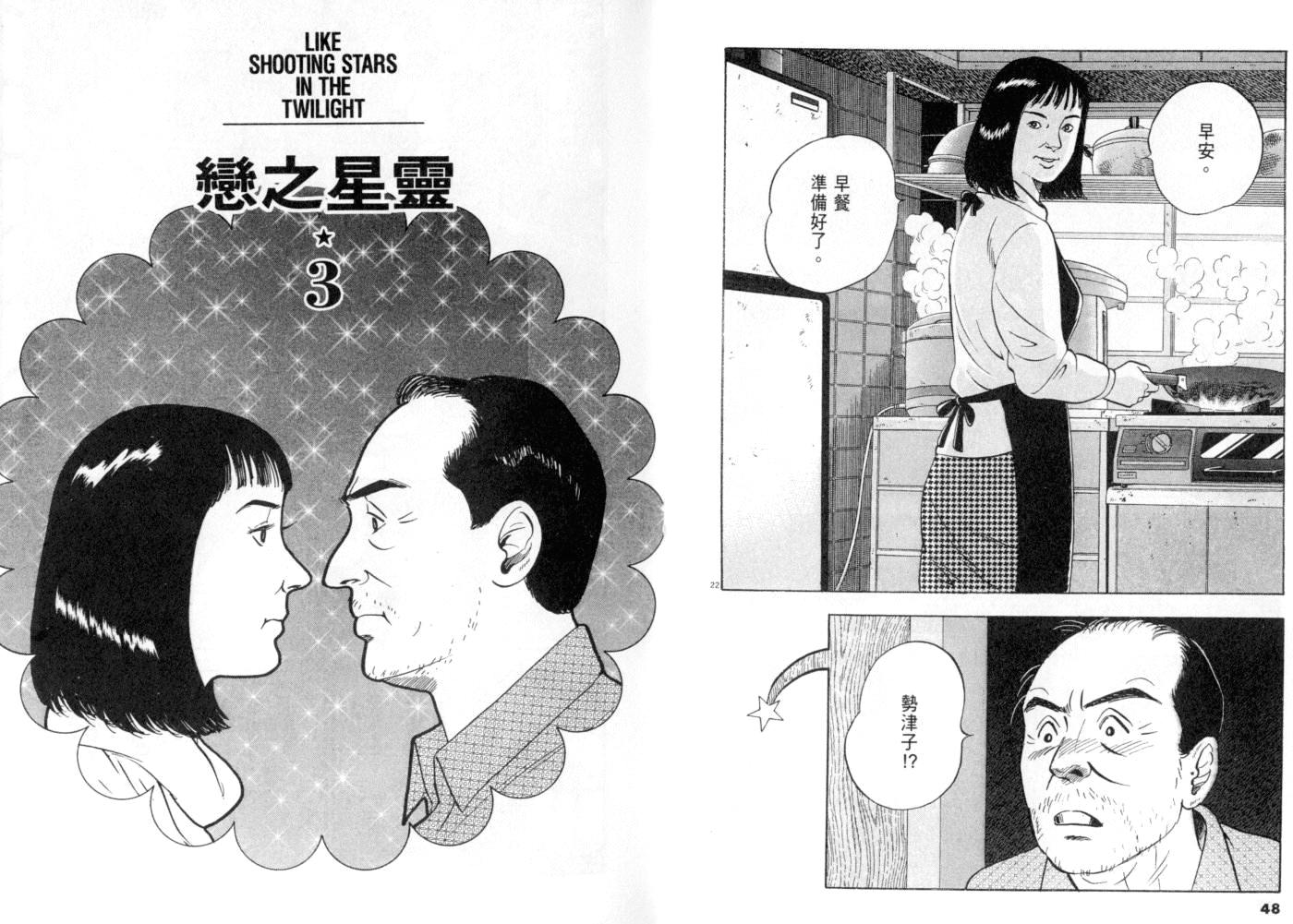 《黄昏流星群》漫画 20卷