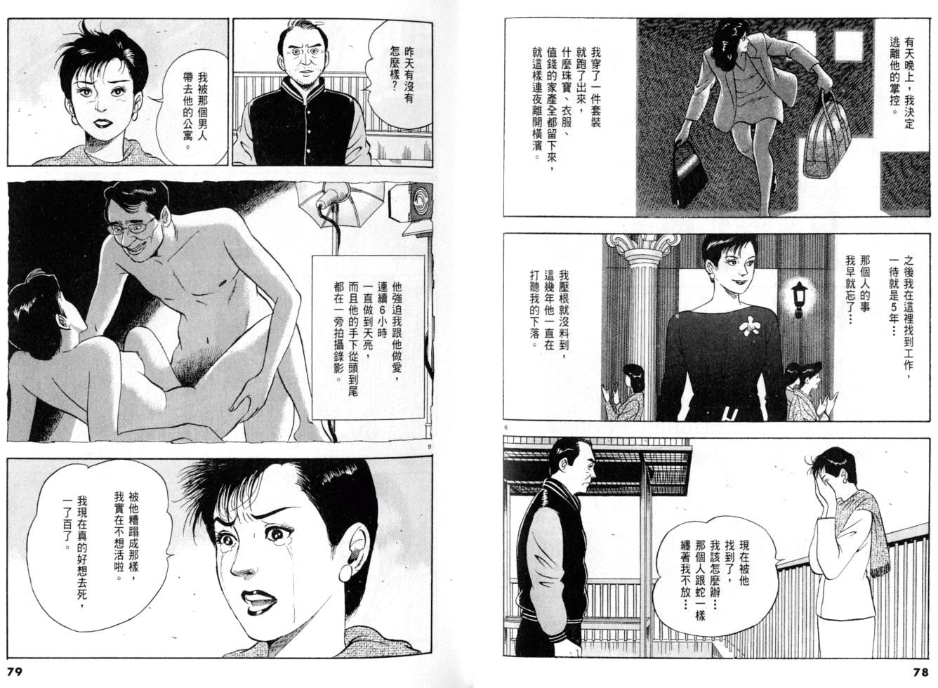 《黄昏流星群》漫画 20卷