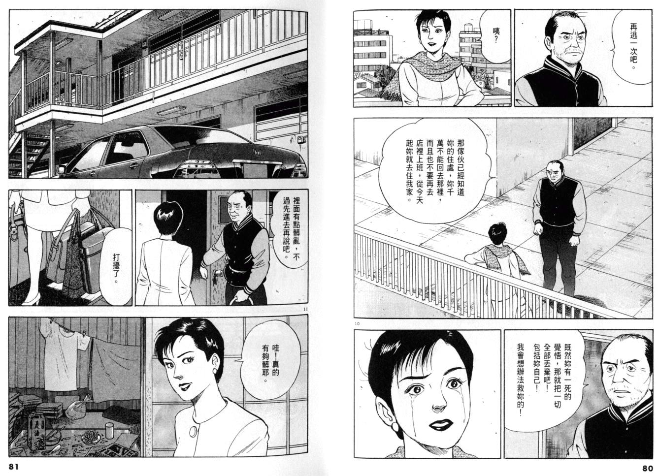 《黄昏流星群》漫画 20卷