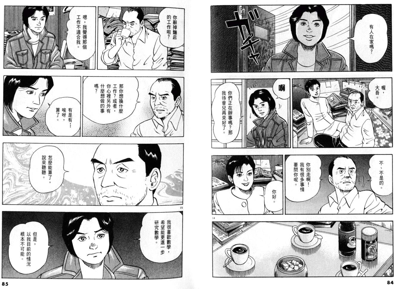 《黄昏流星群》漫画 20卷