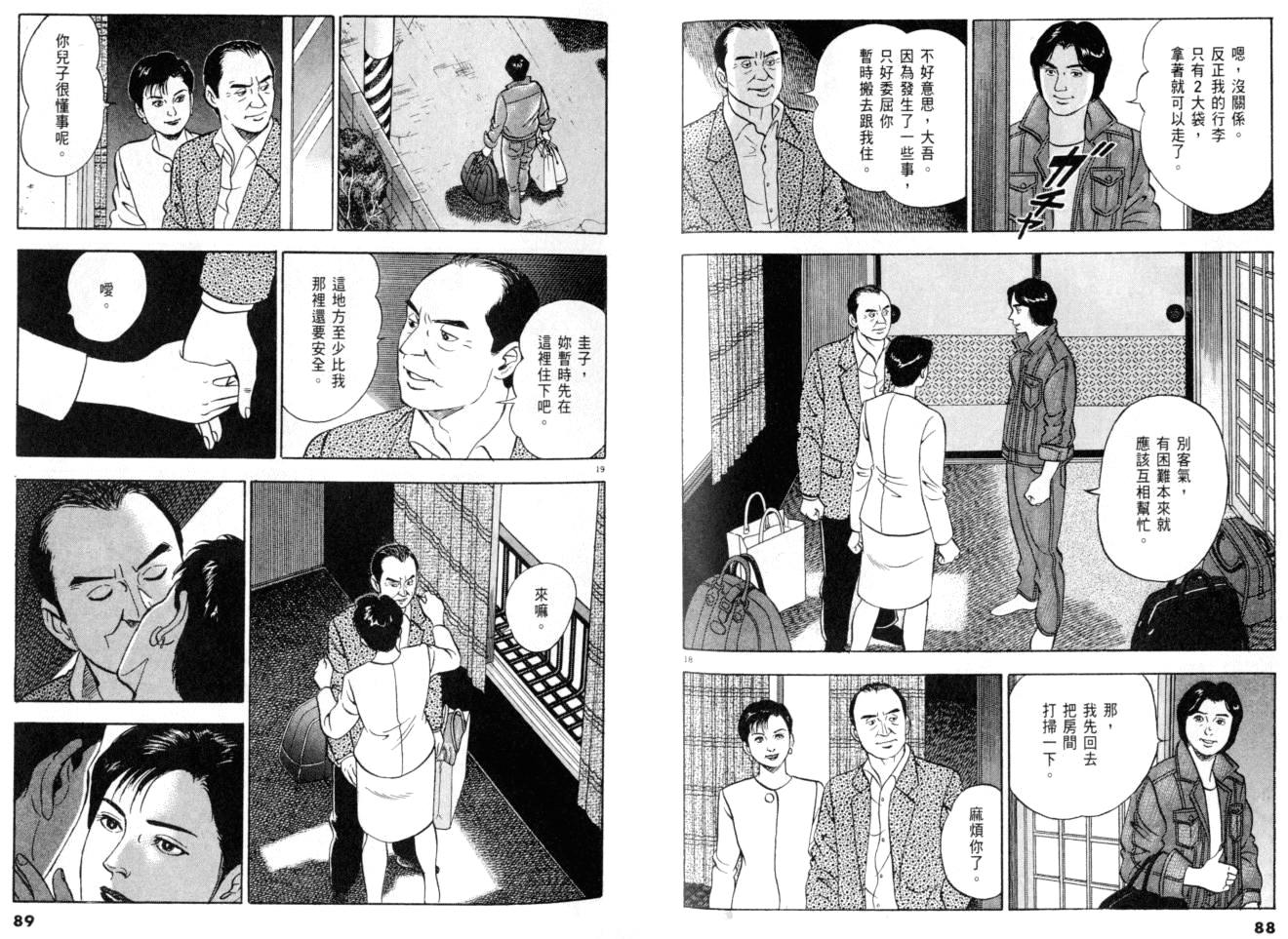 《黄昏流星群》漫画 20卷