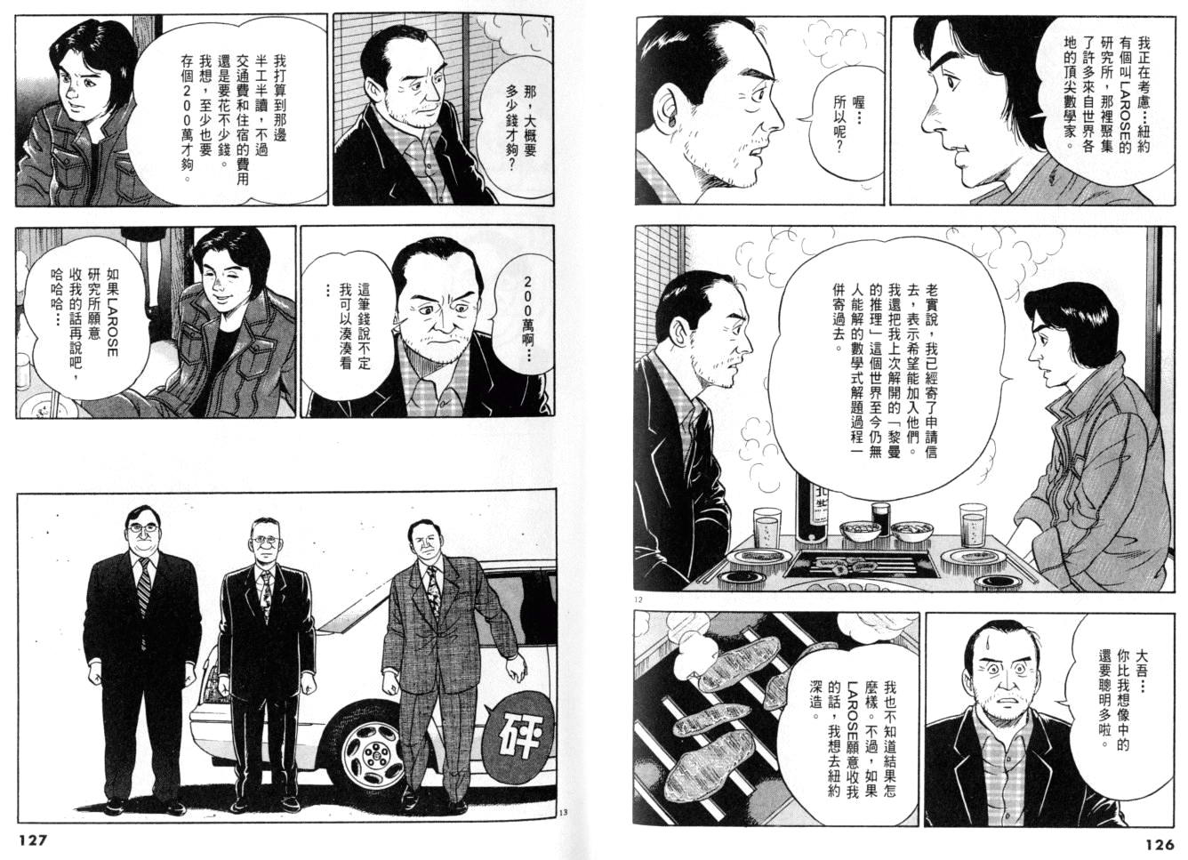 《黄昏流星群》漫画 20卷