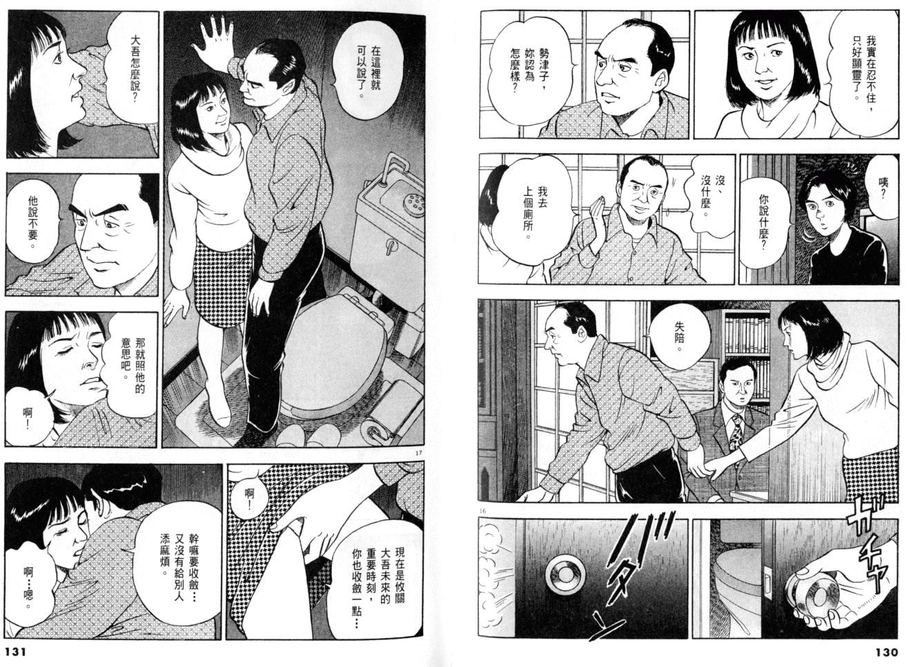 《黄昏流星群》漫画 20卷