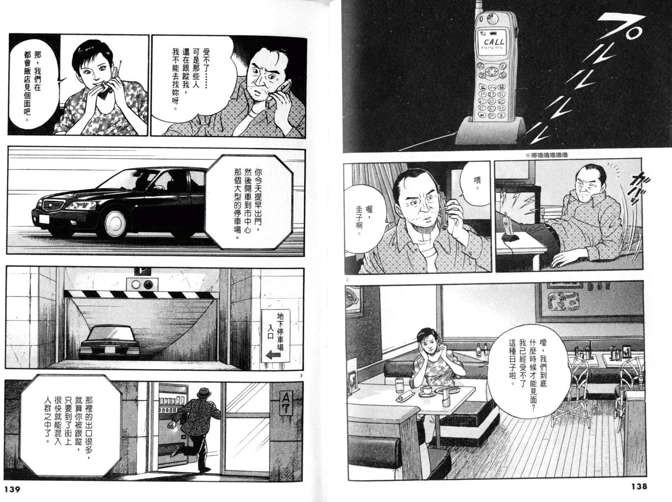 《黄昏流星群》漫画 20卷