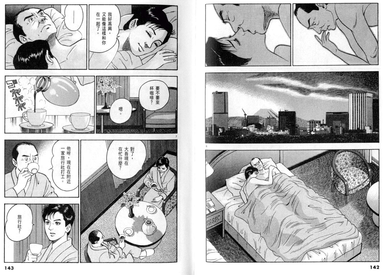 《黄昏流星群》漫画 20卷