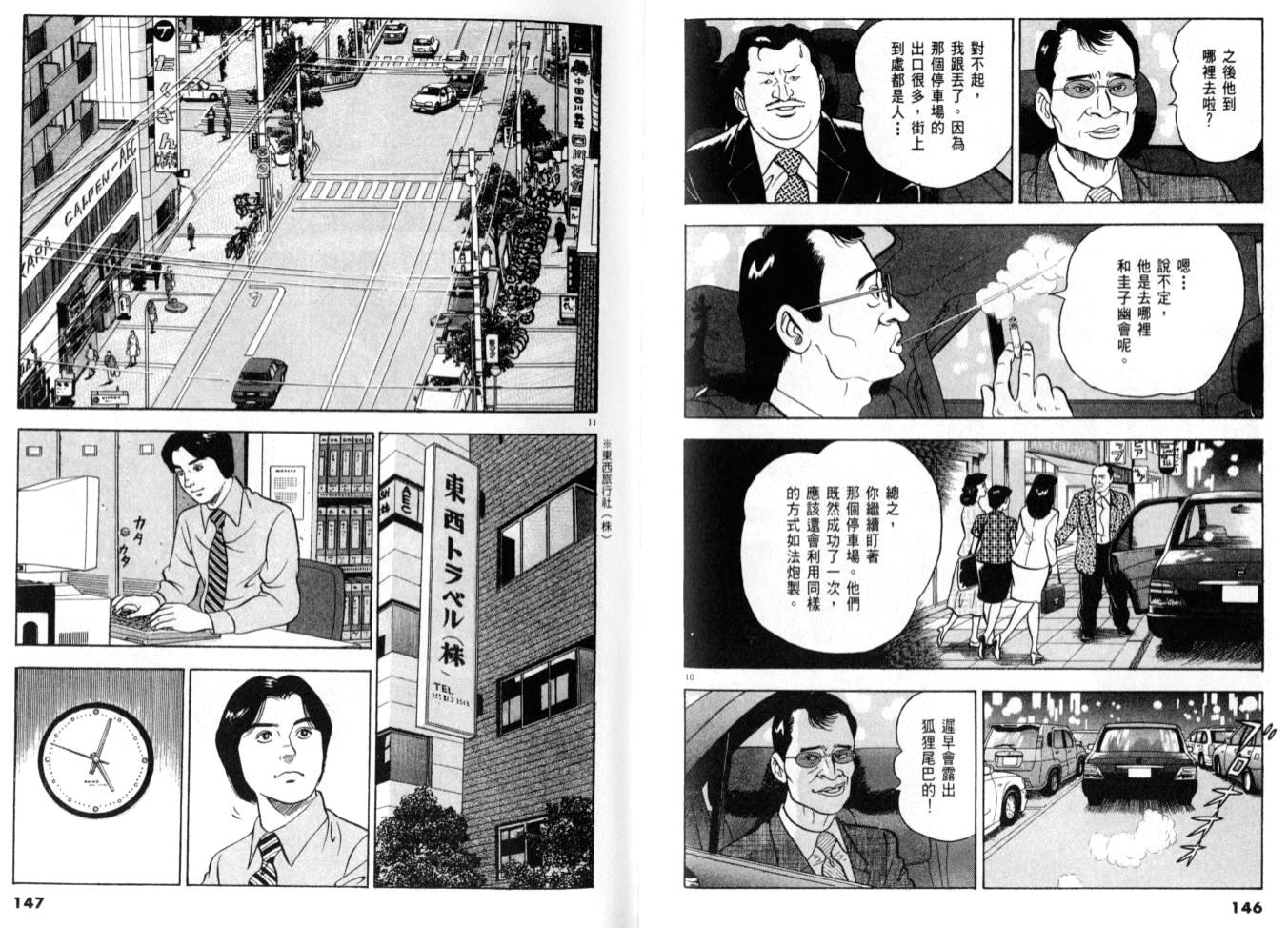 《黄昏流星群》漫画 20卷