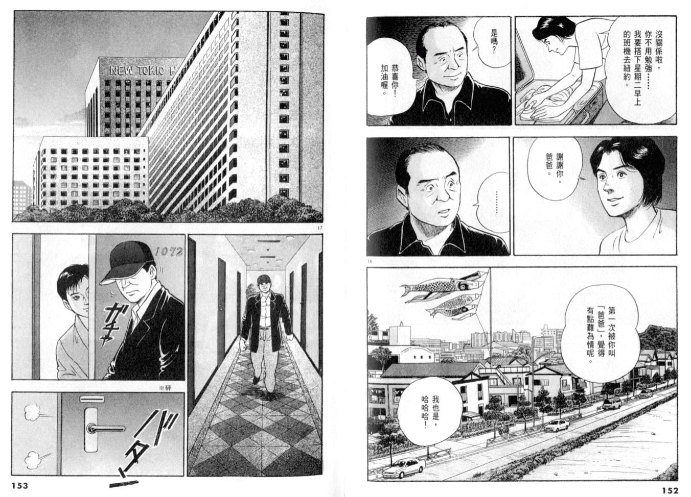 《黄昏流星群》漫画 20卷