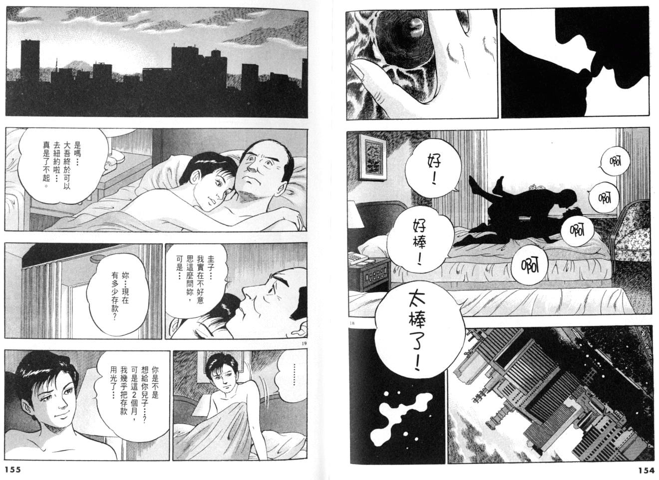 《黄昏流星群》漫画 20卷