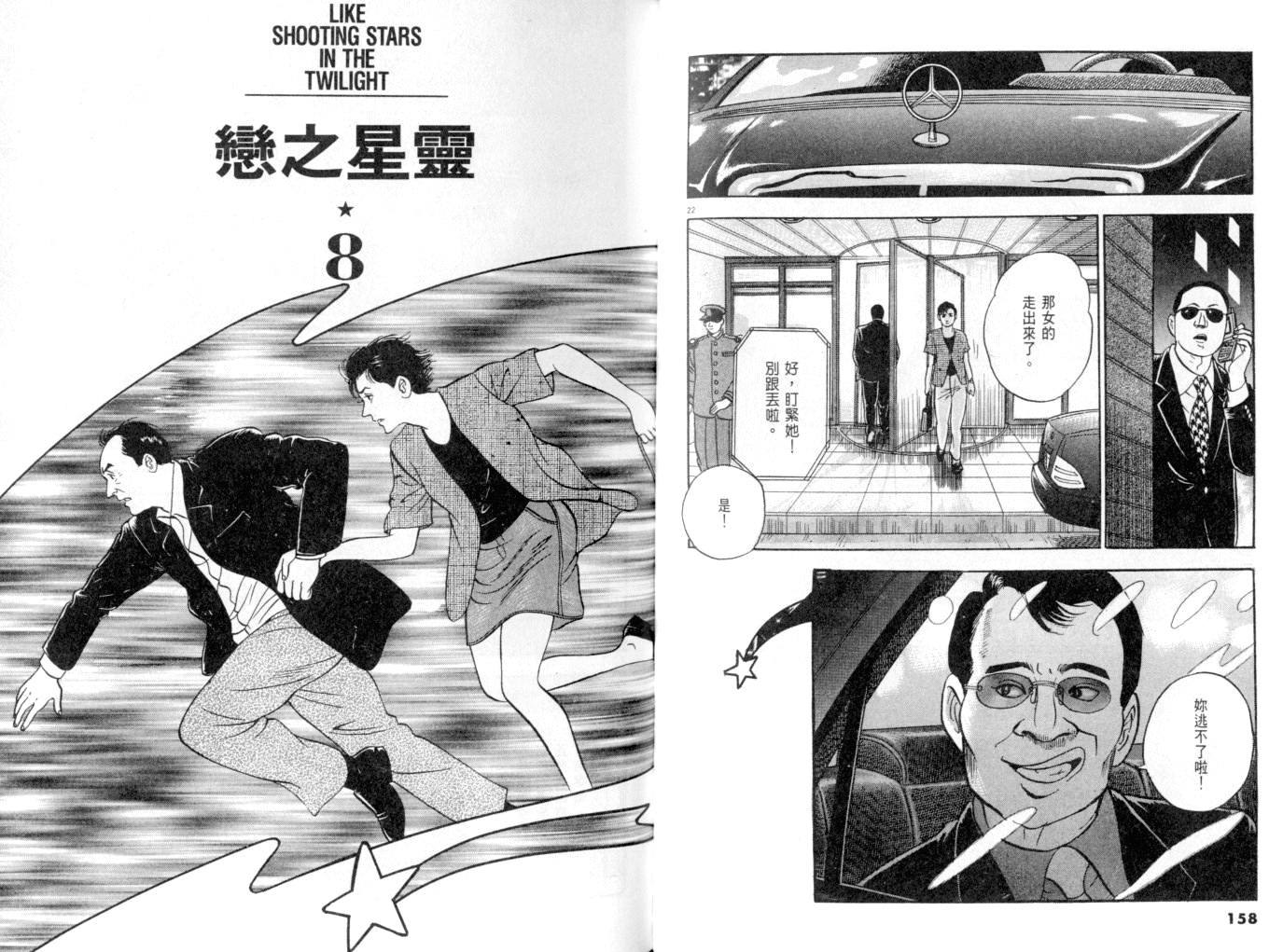 《黄昏流星群》漫画 20卷