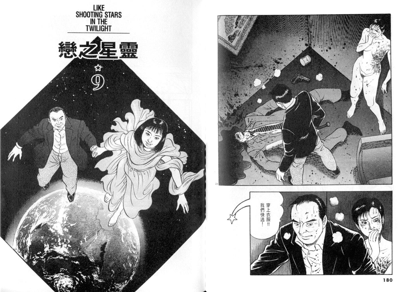 《黄昏流星群》漫画 20卷