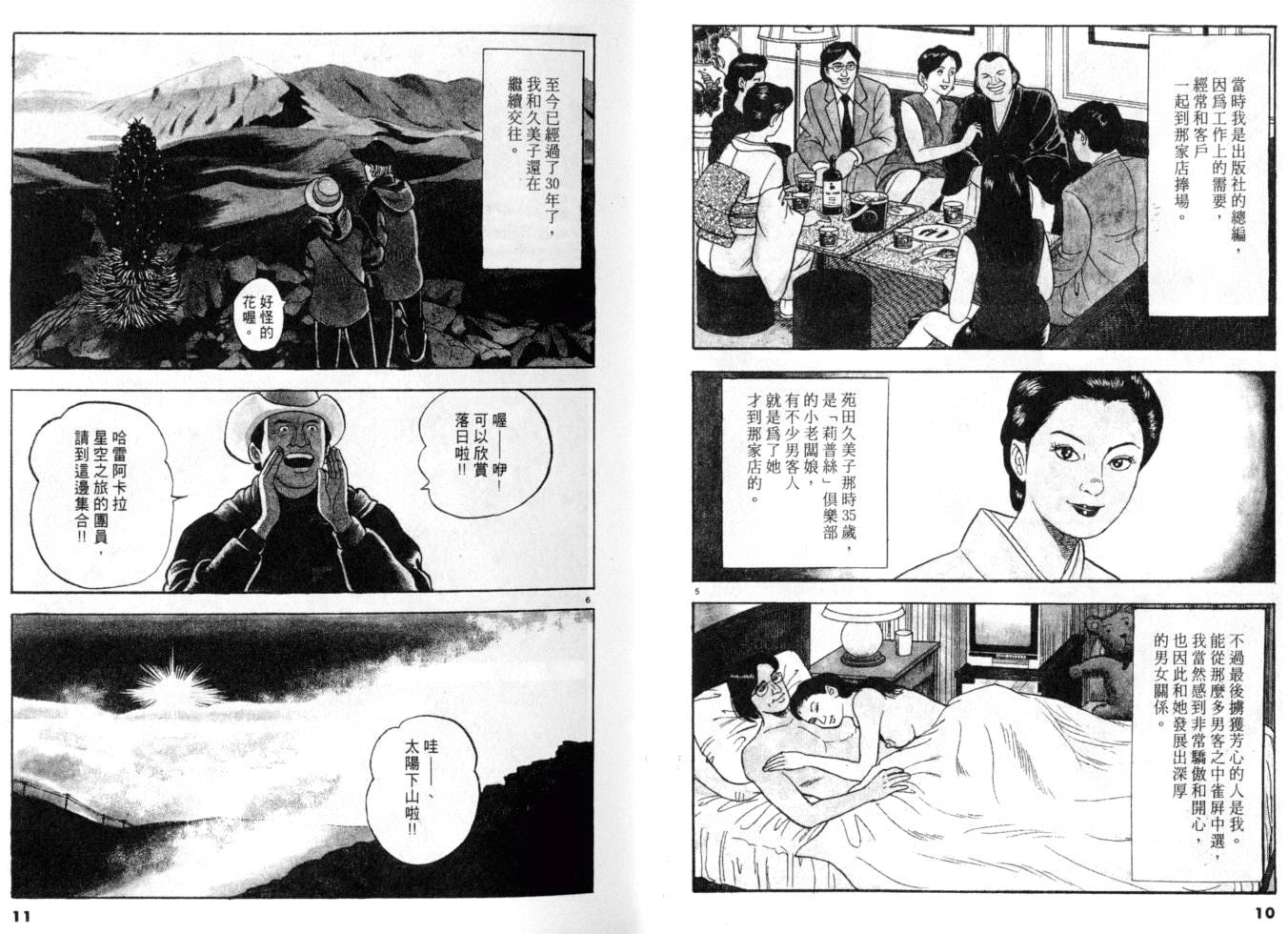 《黄昏流星群》漫画 19卷