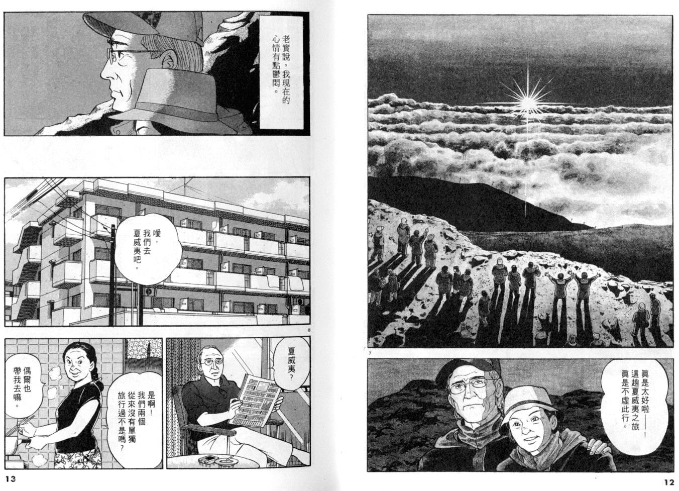 《黄昏流星群》漫画 19卷