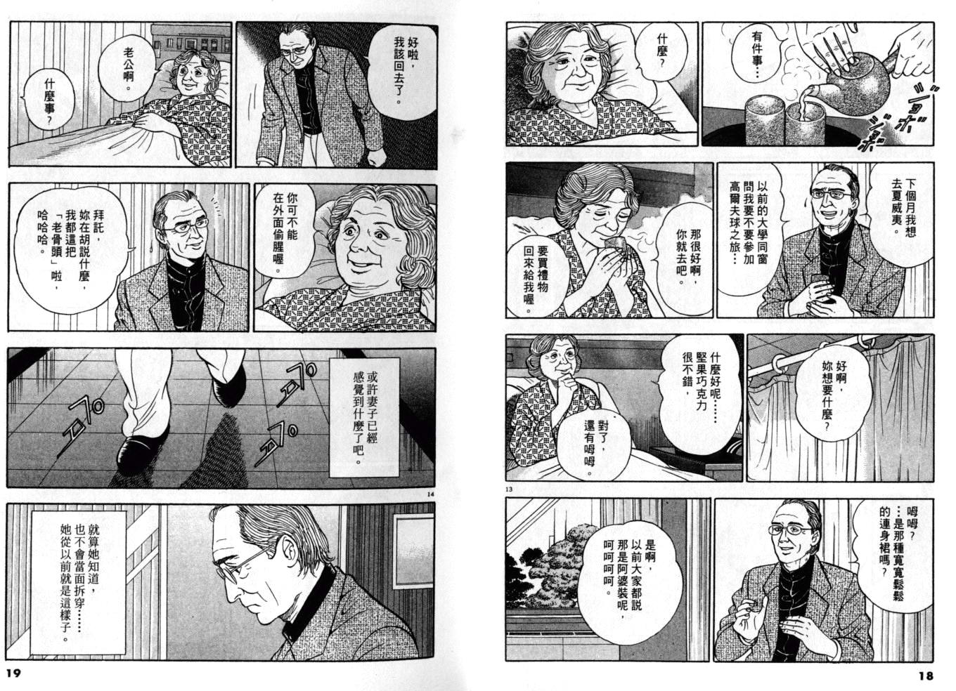 《黄昏流星群》漫画 19卷