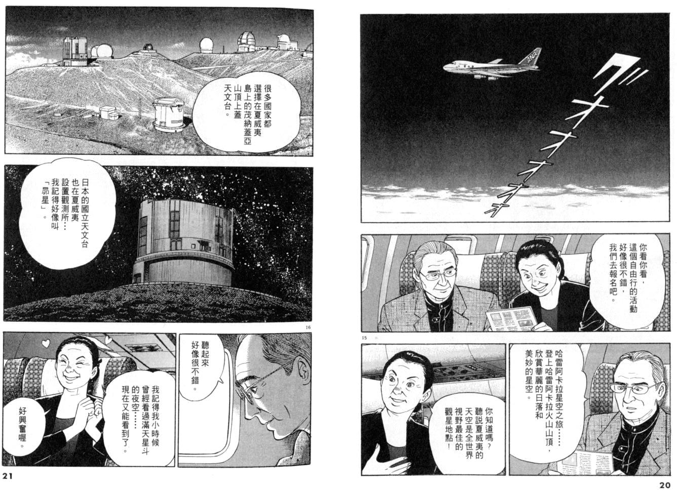 《黄昏流星群》漫画 19卷