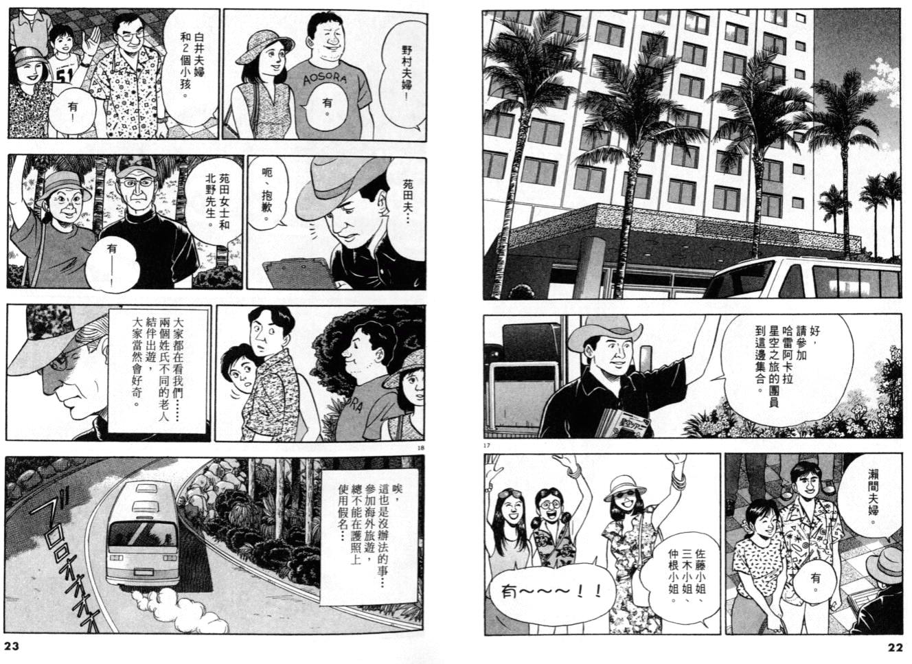 《黄昏流星群》漫画 19卷