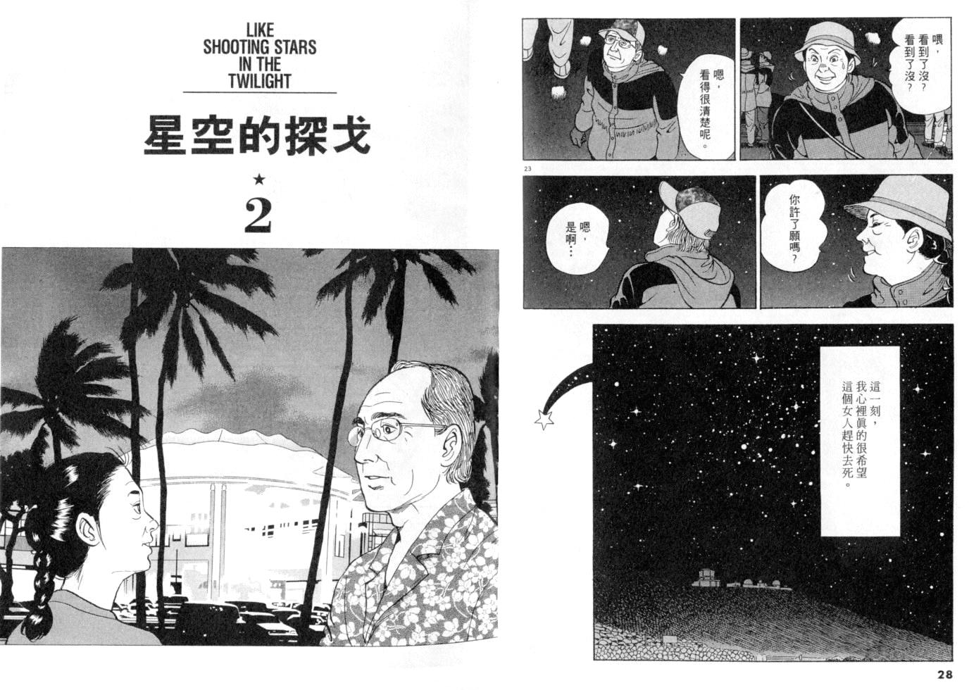 《黄昏流星群》漫画 19卷