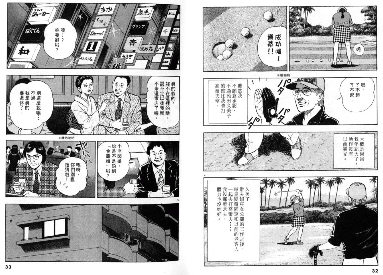 《黄昏流星群》漫画 19卷