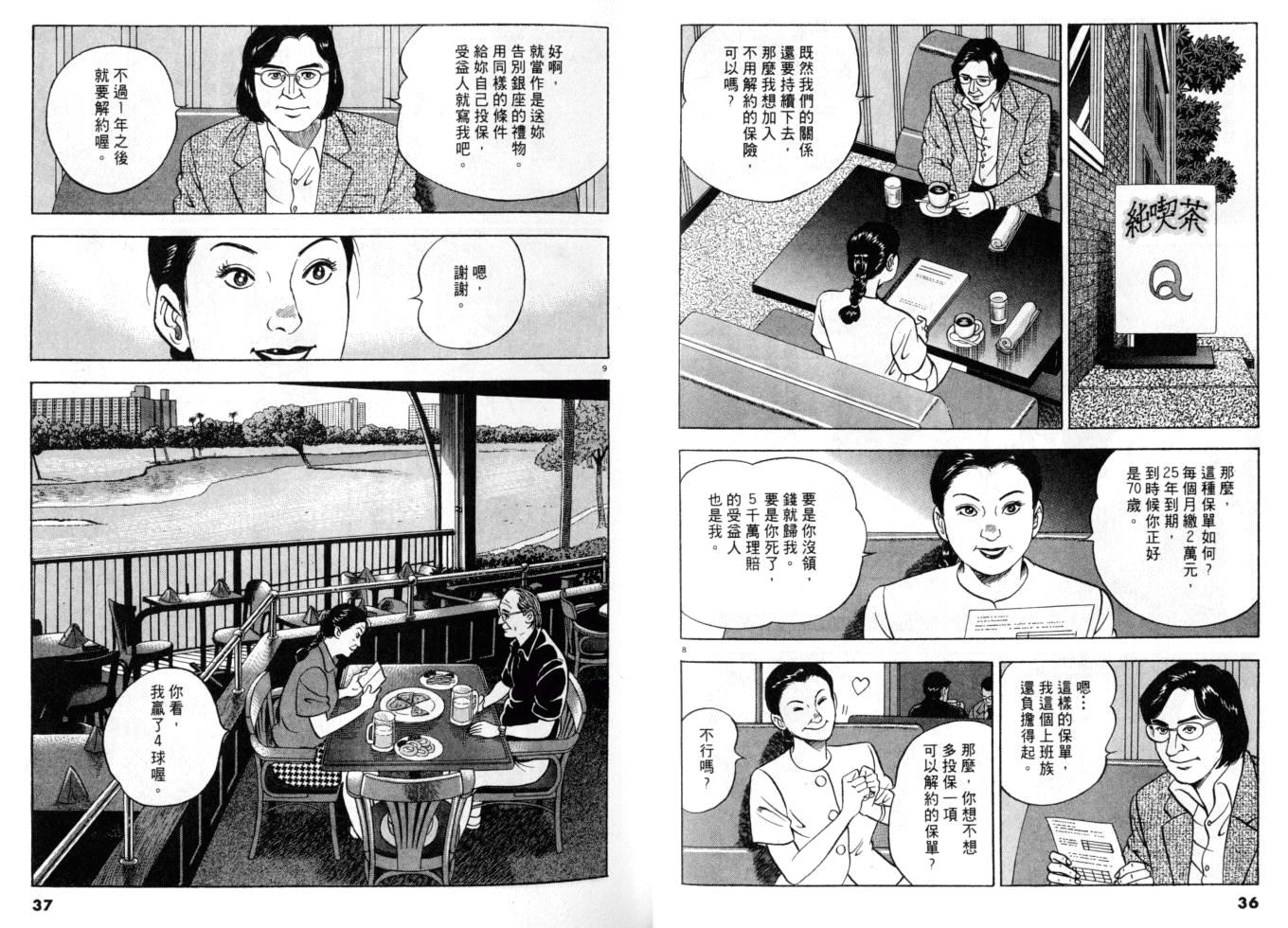 《黄昏流星群》漫画 19卷