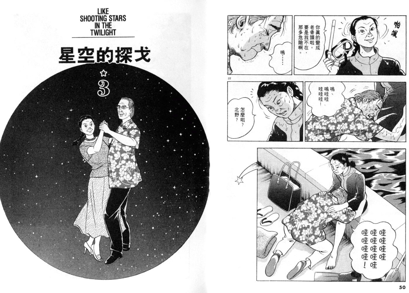 《黄昏流星群》漫画 19卷