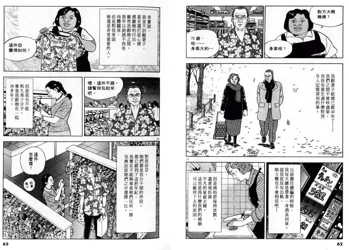 《黄昏流星群》漫画 19卷