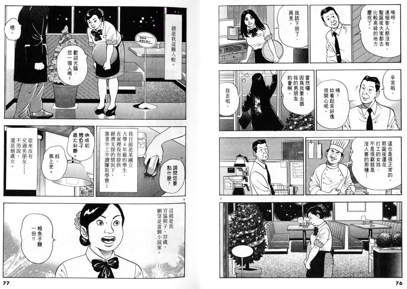 《黄昏流星群》漫画 19卷