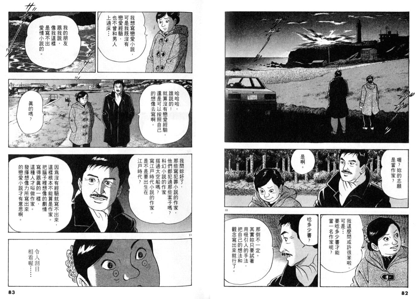 《黄昏流星群》漫画 19卷