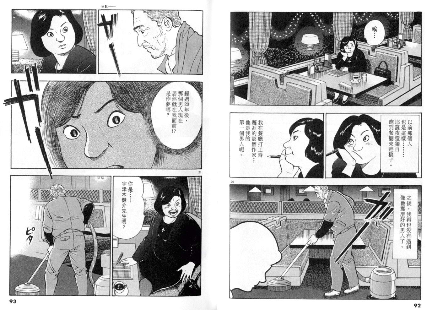 《黄昏流星群》漫画 19卷