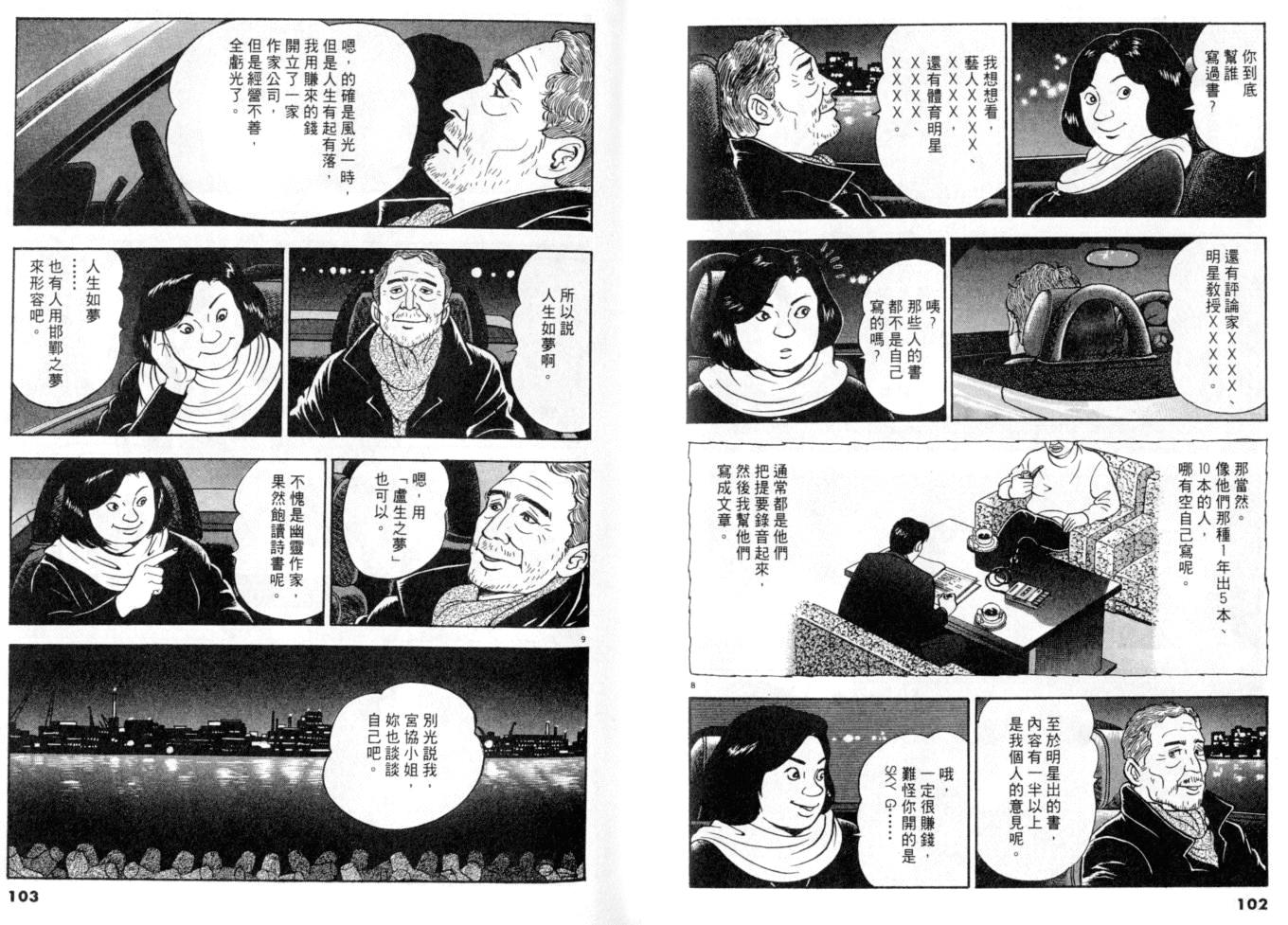 《黄昏流星群》漫画 19卷