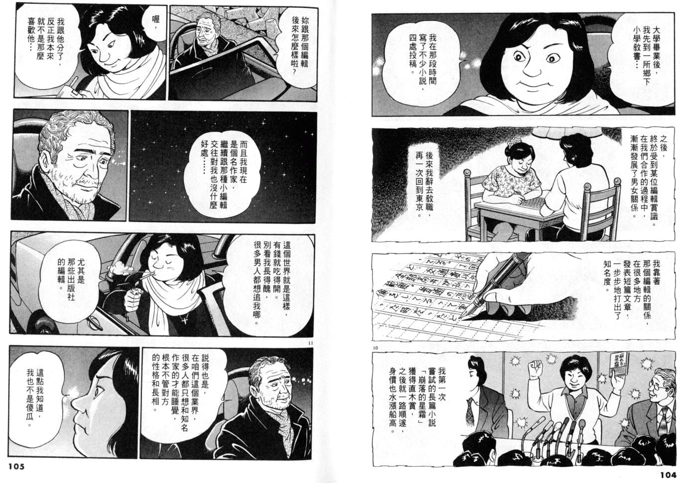 《黄昏流星群》漫画 19卷