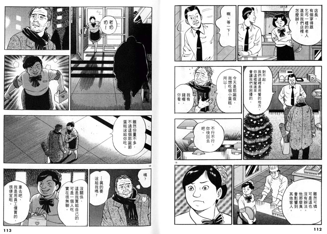 《黄昏流星群》漫画 19卷