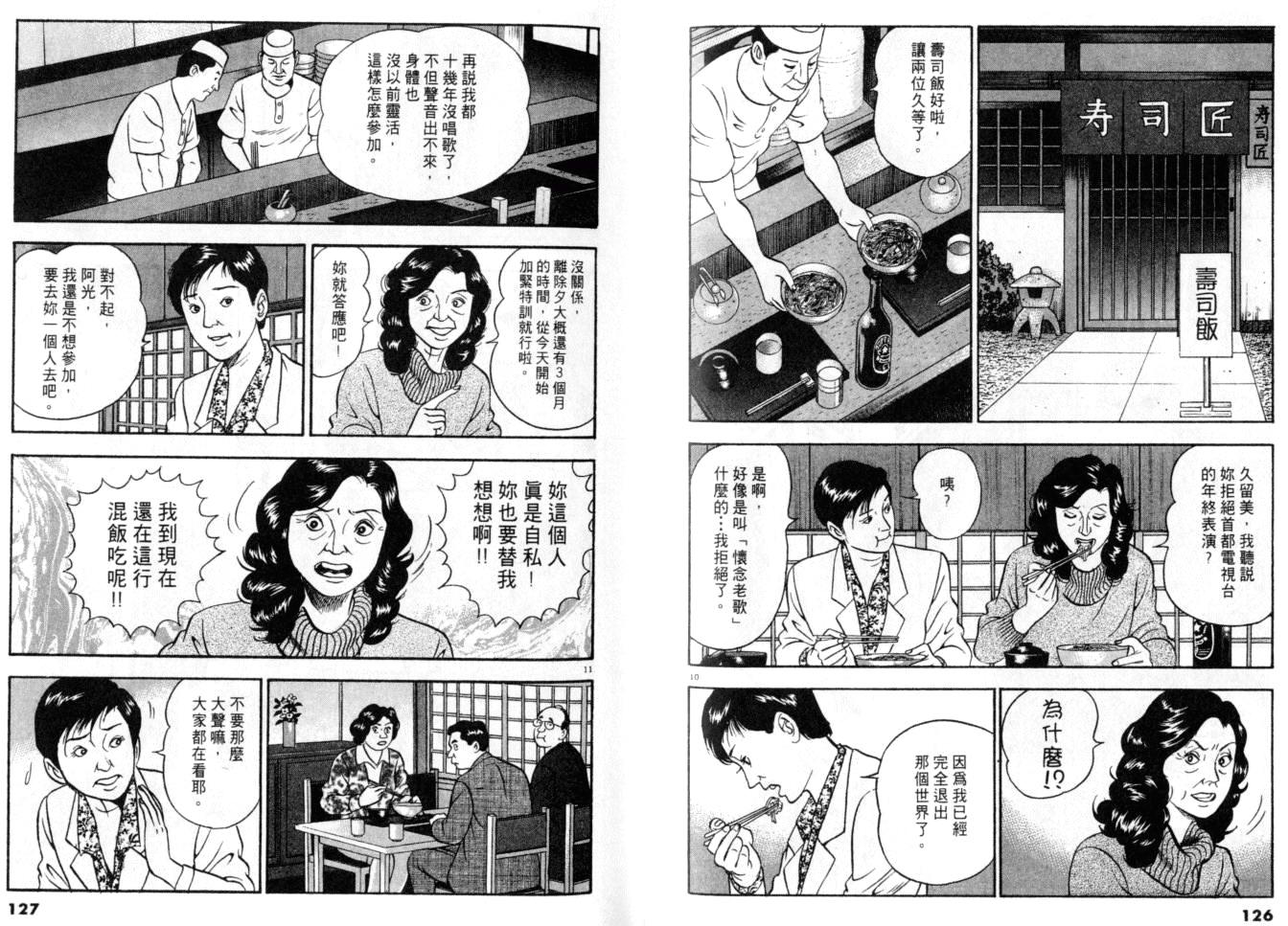 《黄昏流星群》漫画 19卷