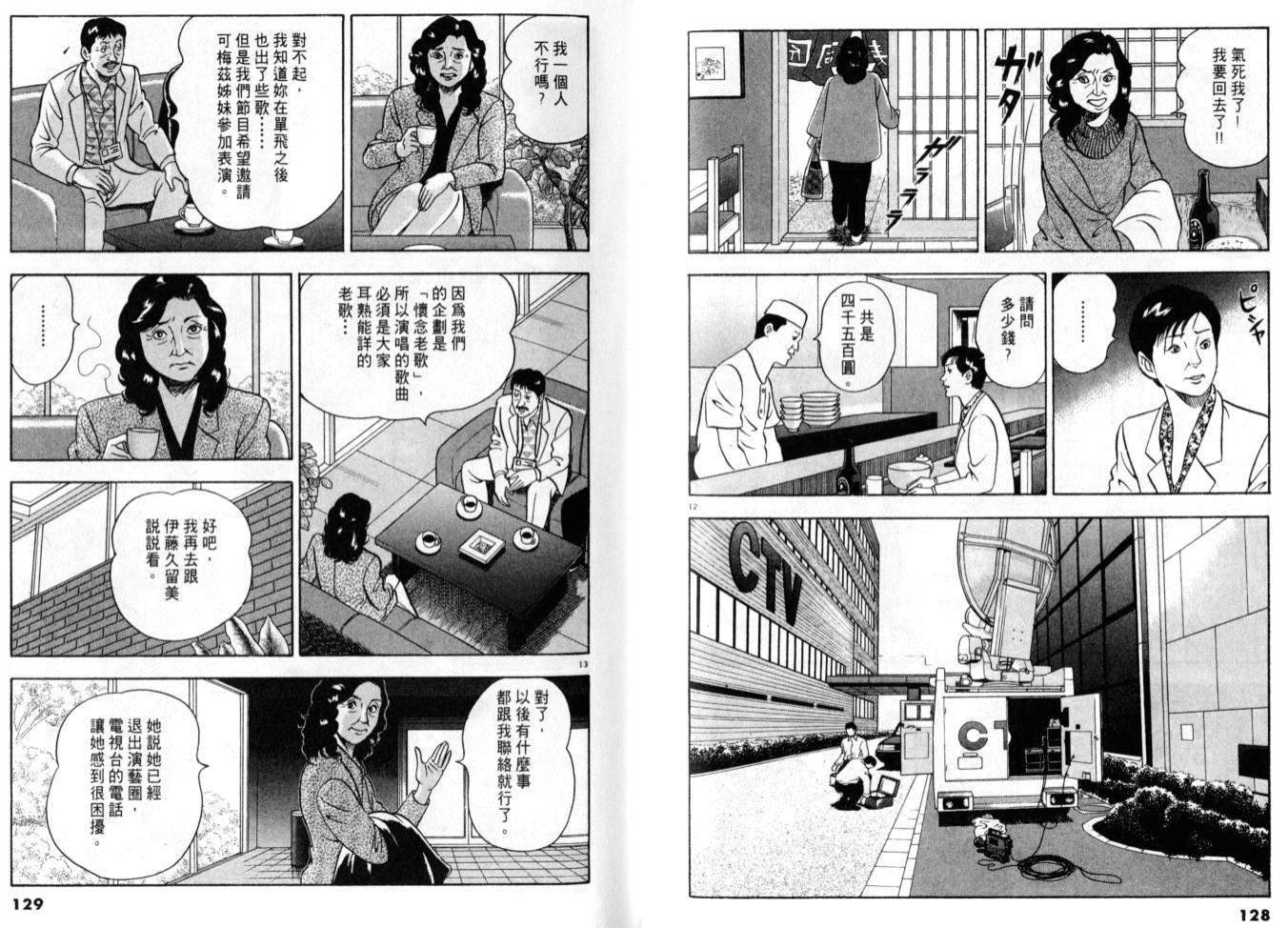 《黄昏流星群》漫画 19卷