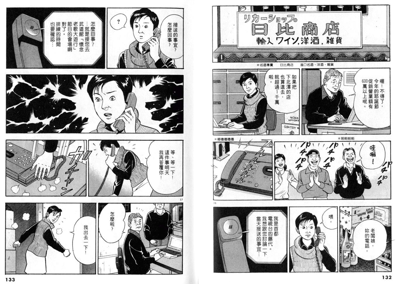 《黄昏流星群》漫画 19卷