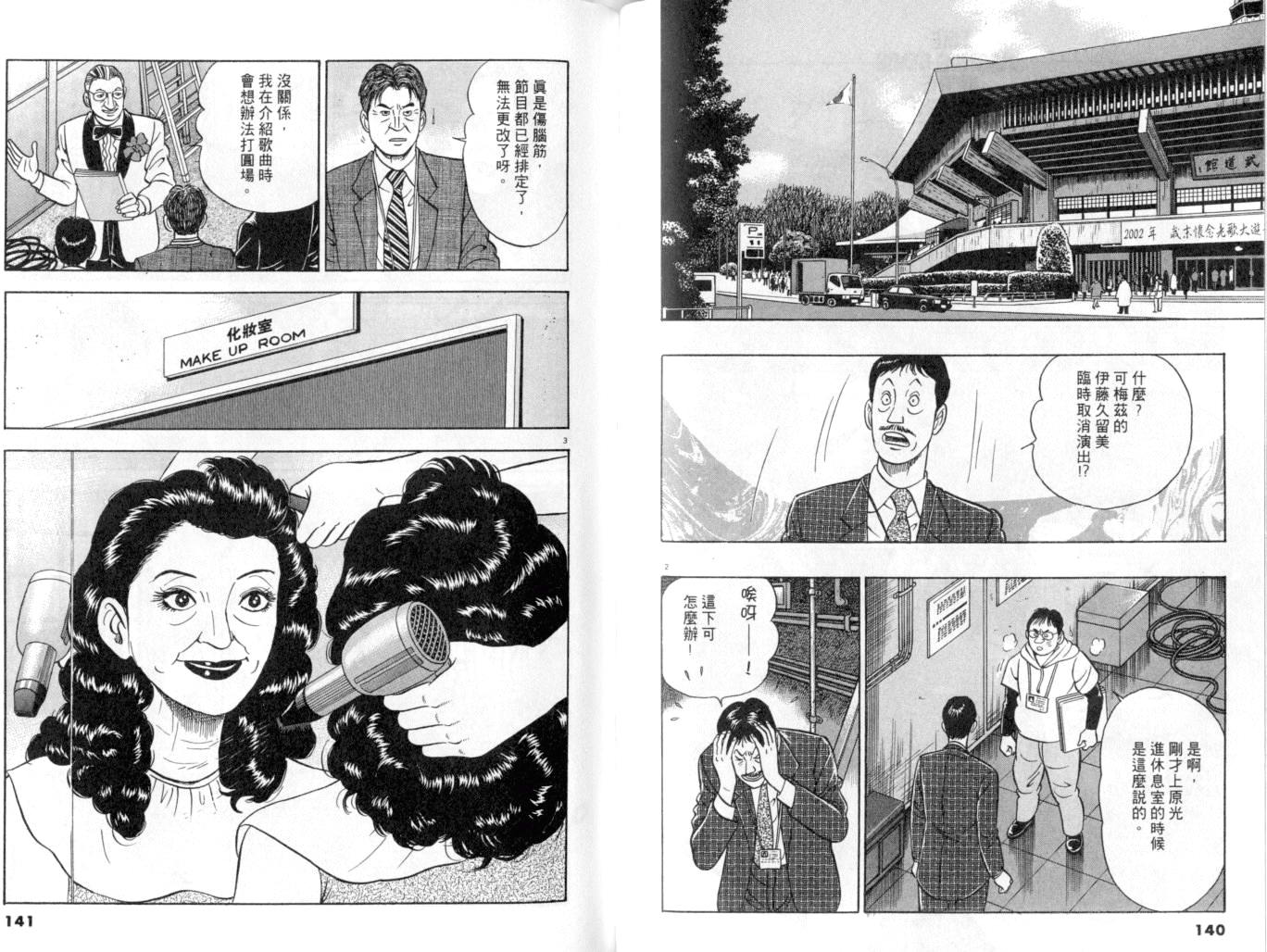 《黄昏流星群》漫画 19卷