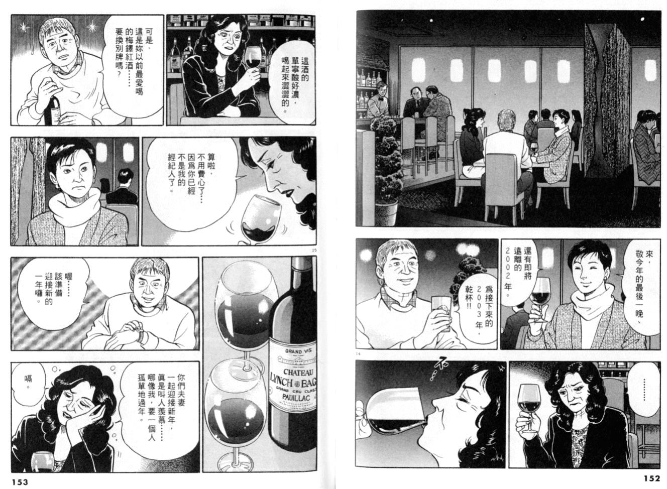 《黄昏流星群》漫画 19卷