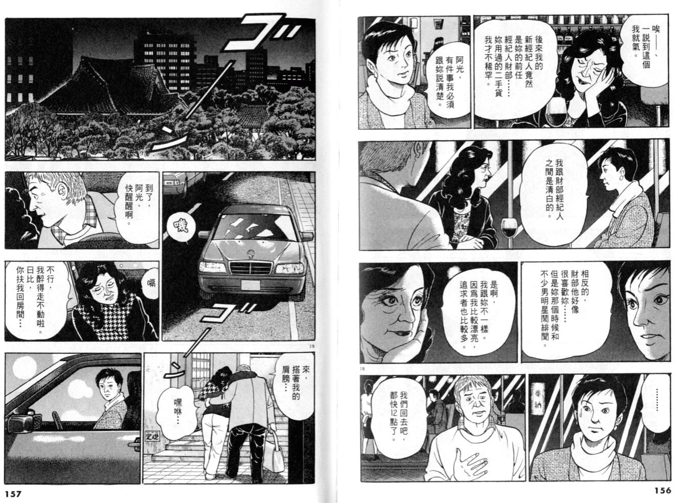 《黄昏流星群》漫画 19卷