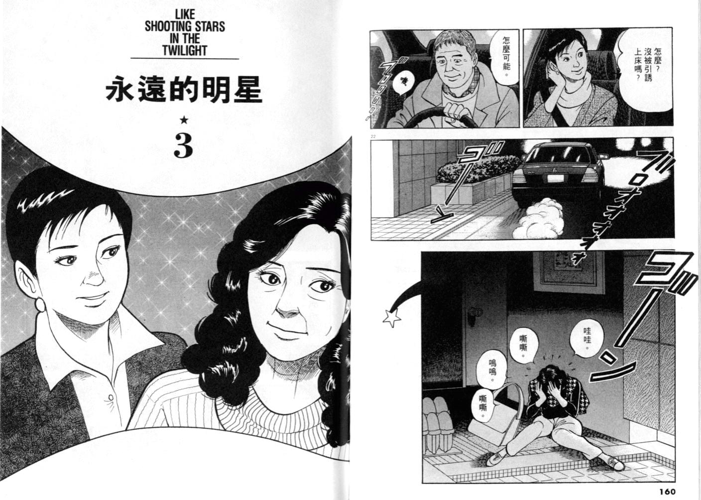 《黄昏流星群》漫画 19卷