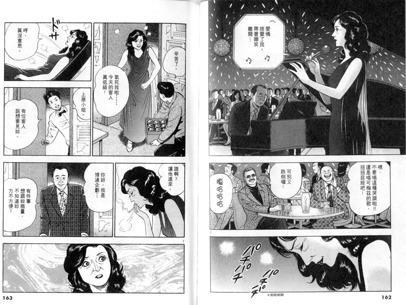 《黄昏流星群》漫画 19卷