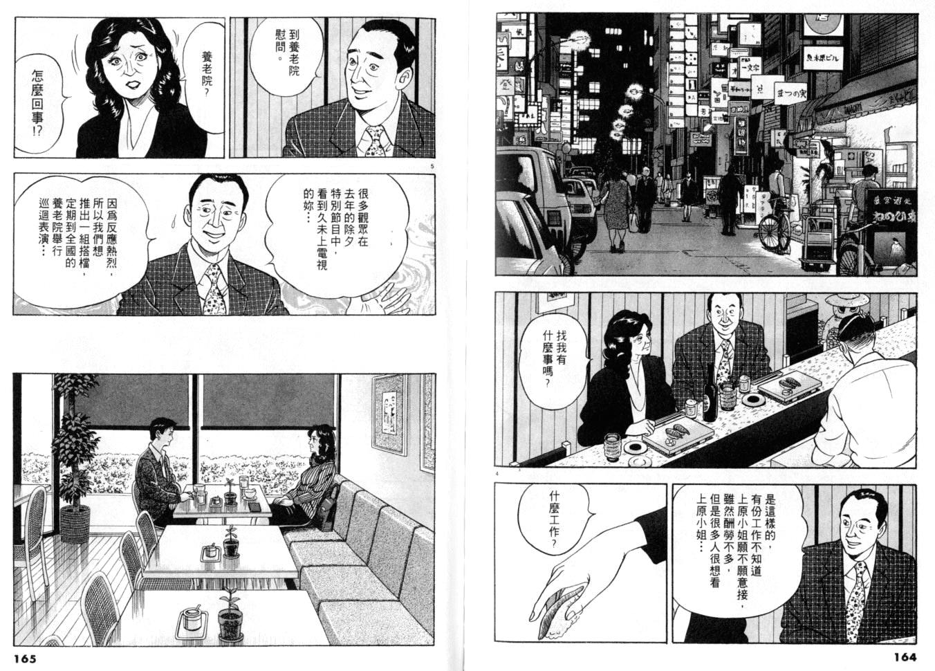 《黄昏流星群》漫画 19卷