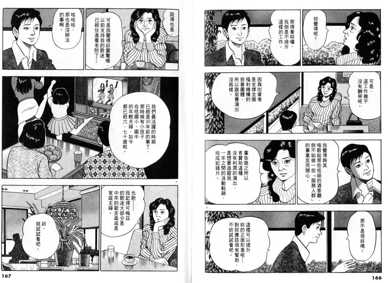 《黄昏流星群》漫画 19卷