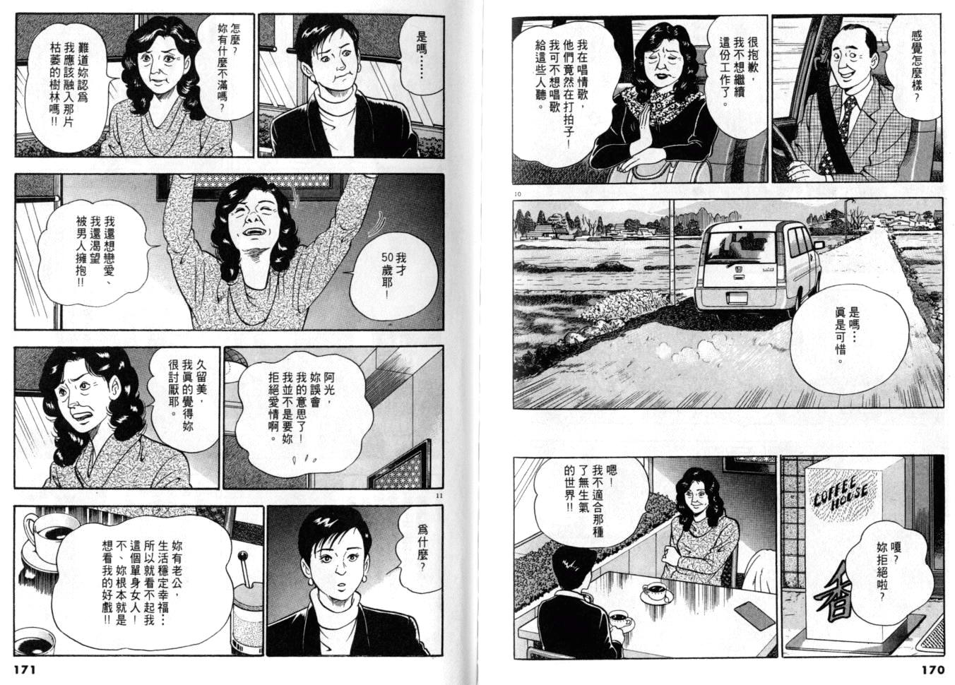 《黄昏流星群》漫画 19卷