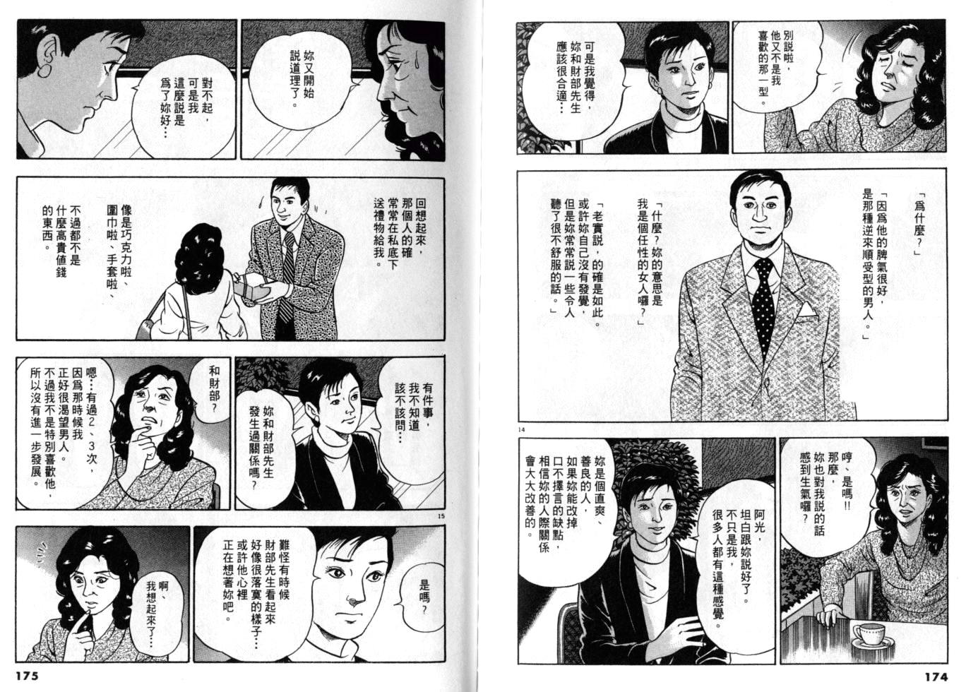 《黄昏流星群》漫画 19卷