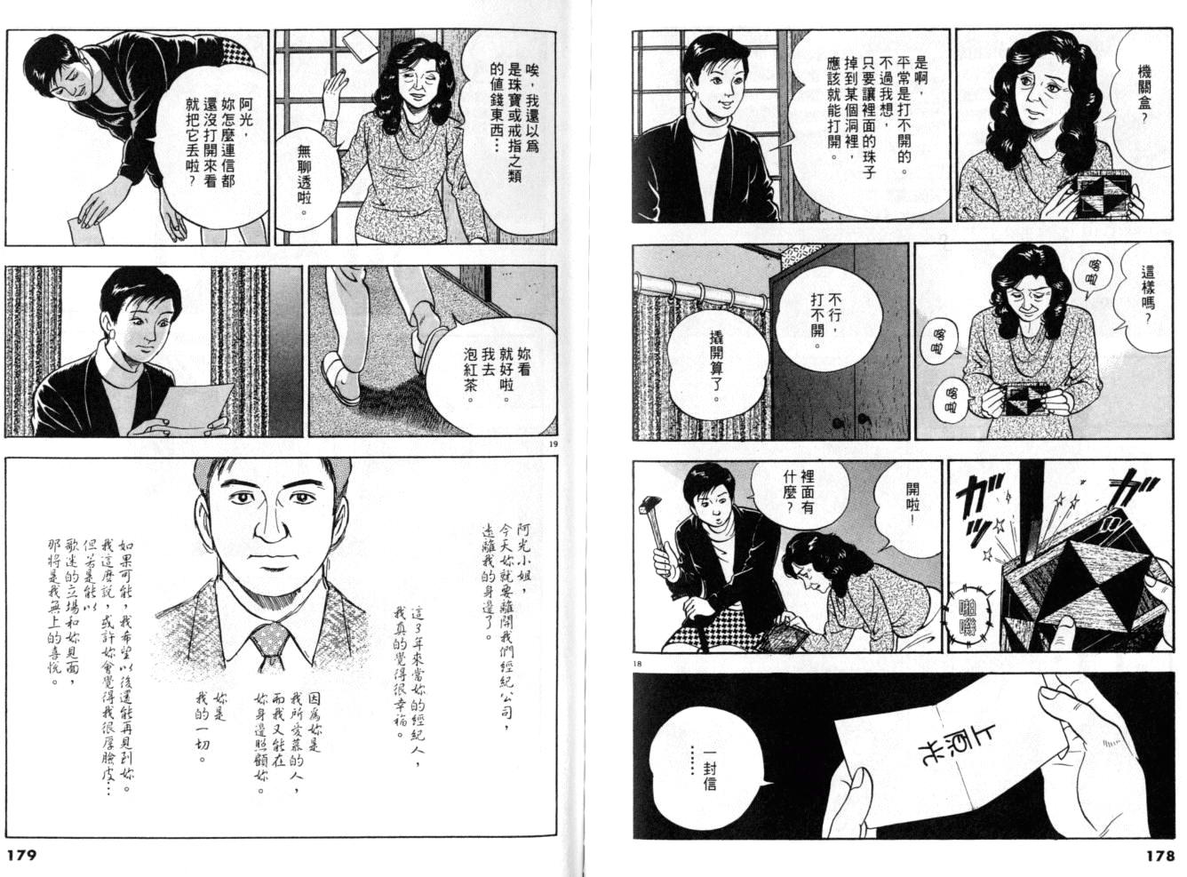 《黄昏流星群》漫画 19卷