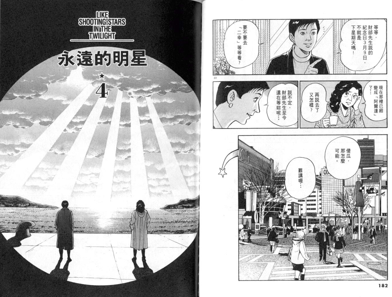 《黄昏流星群》漫画 19卷