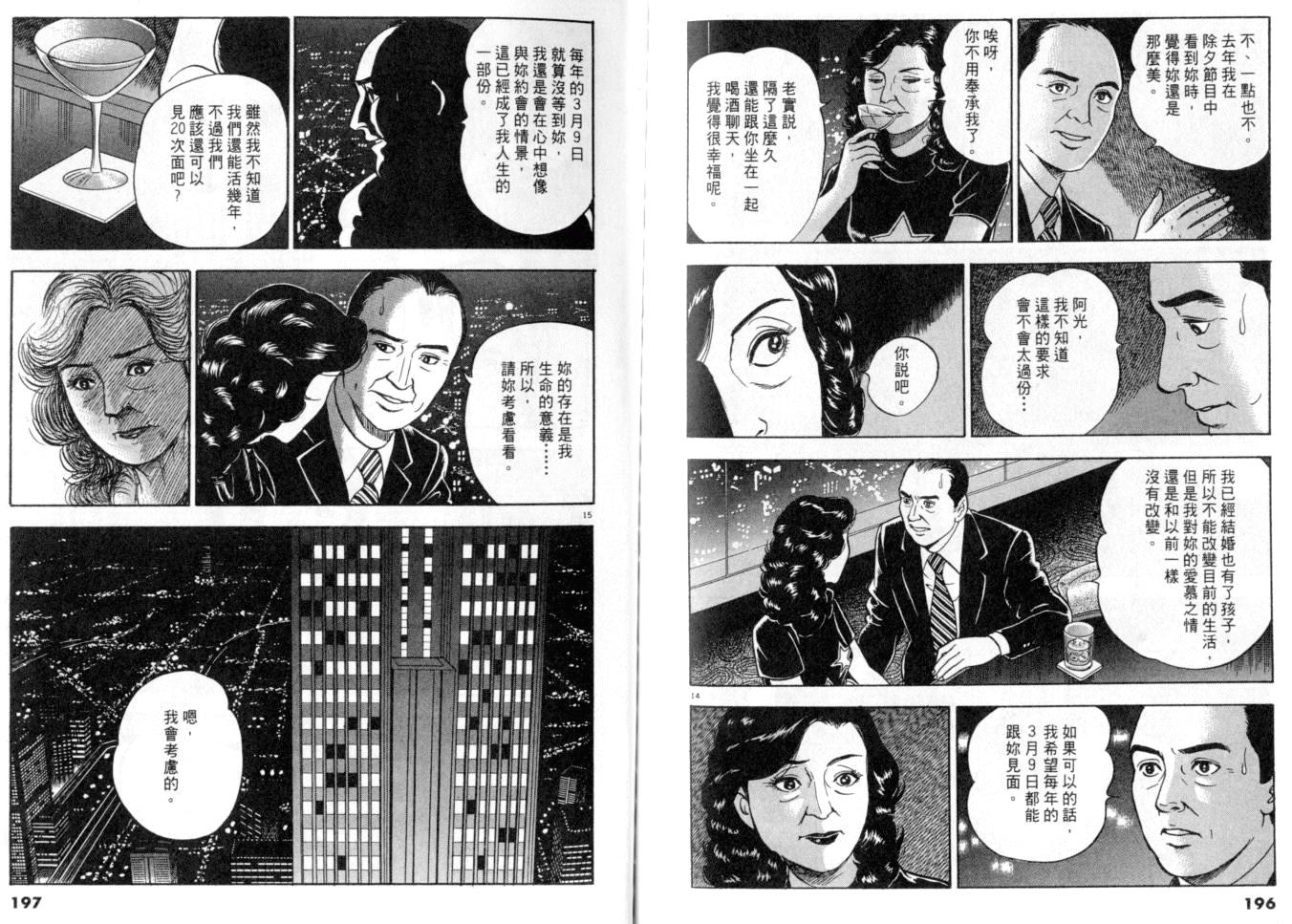 《黄昏流星群》漫画 19卷